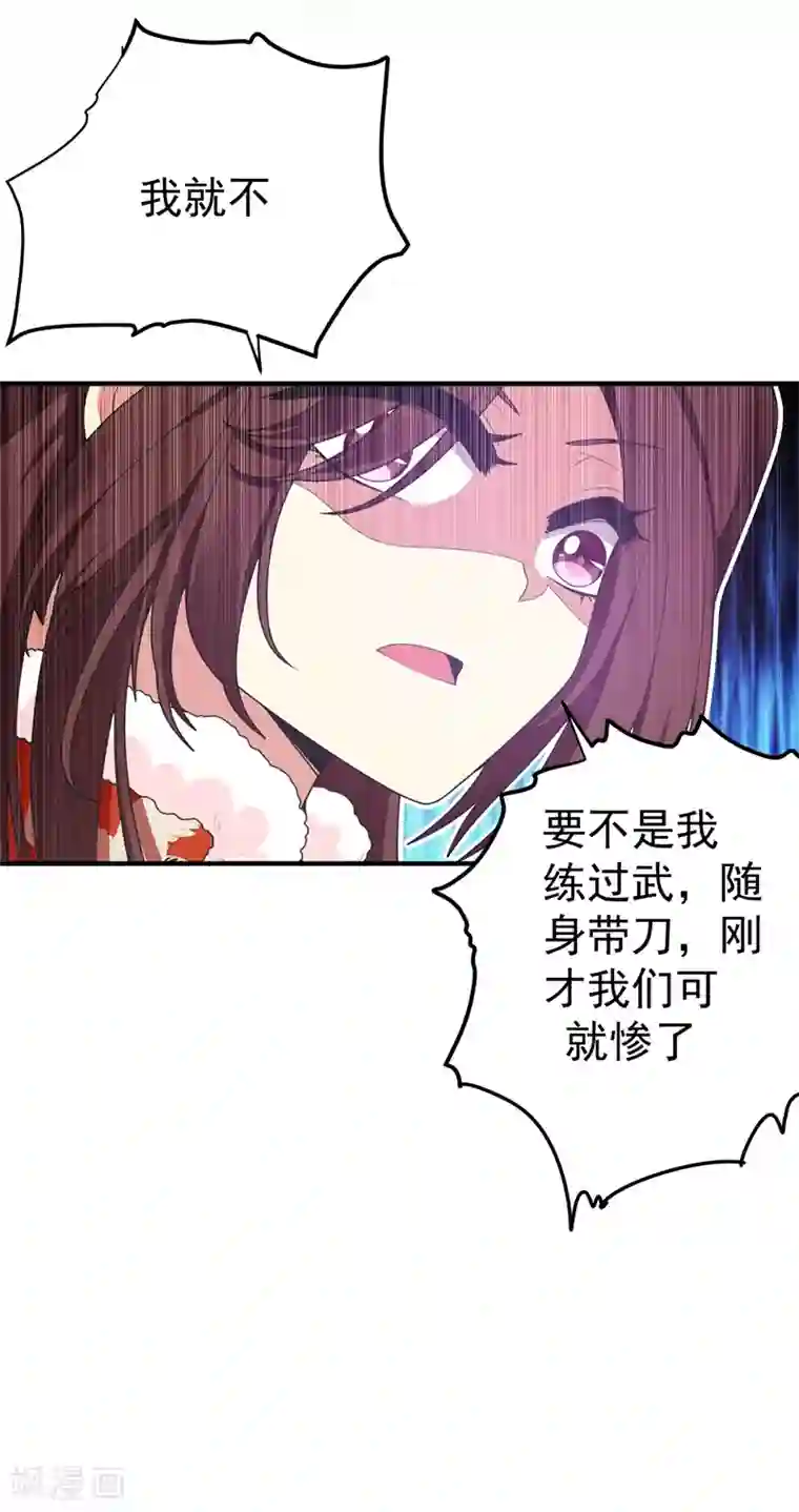 暴力俏丫头第62话 女侠饶命！