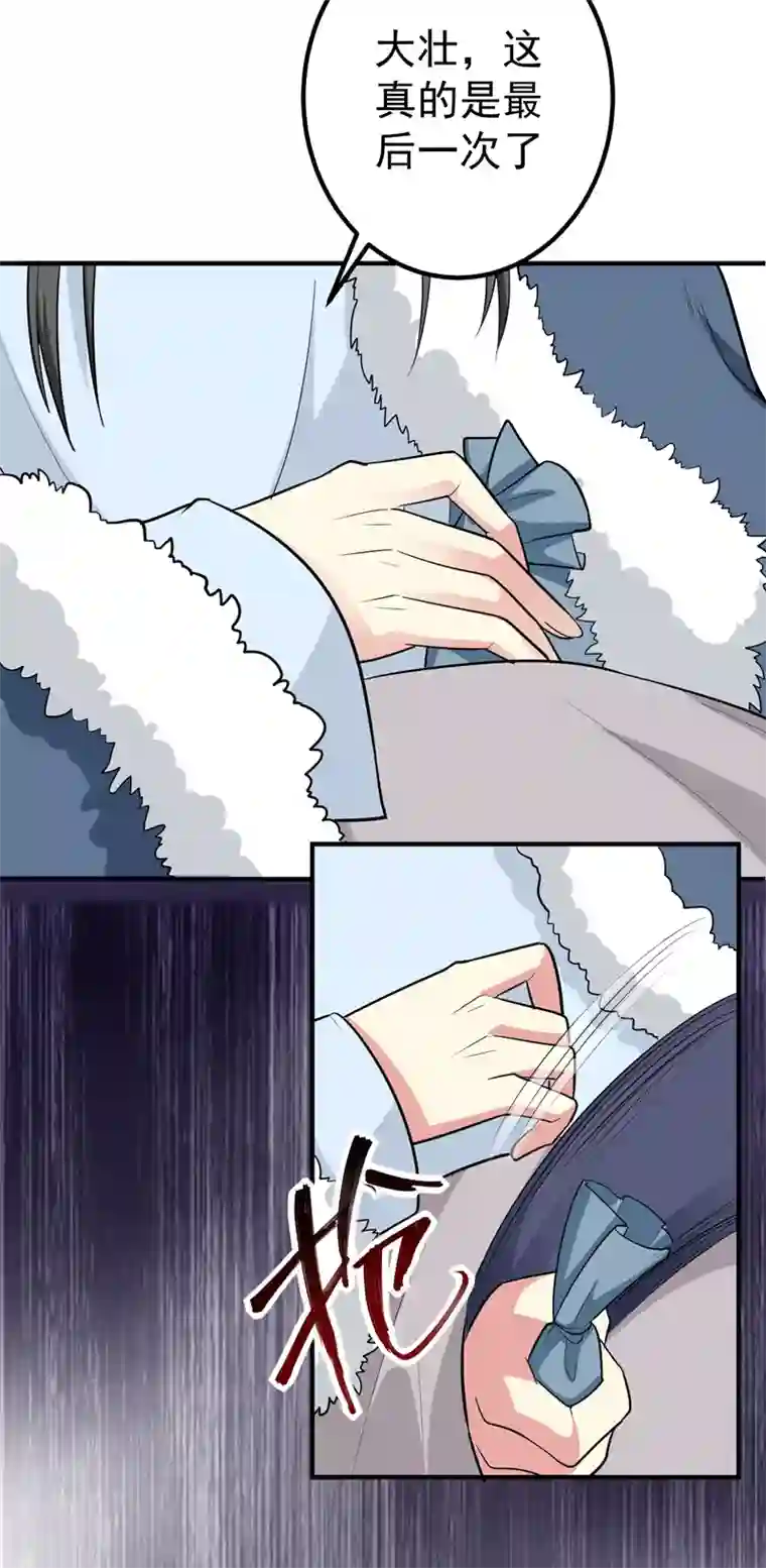 暴力俏丫头第62话 女侠饶命！