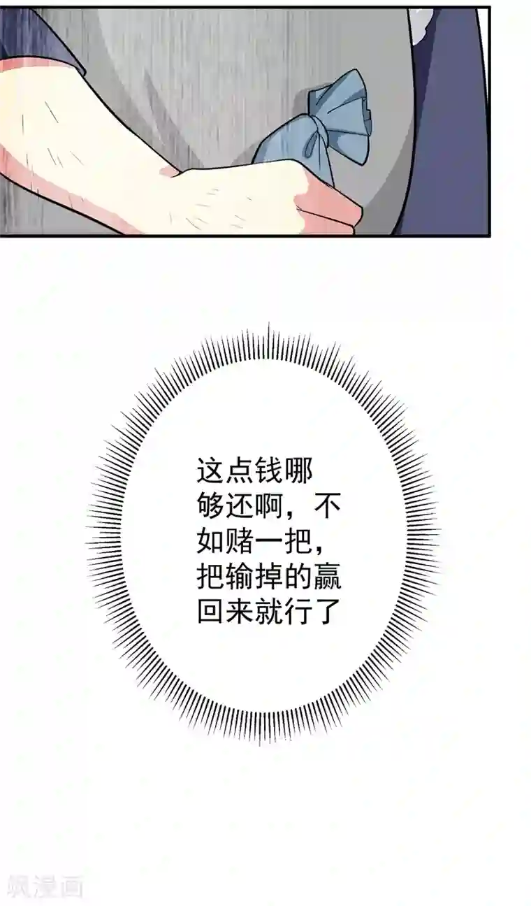 暴力俏丫头第62话 女侠饶命！