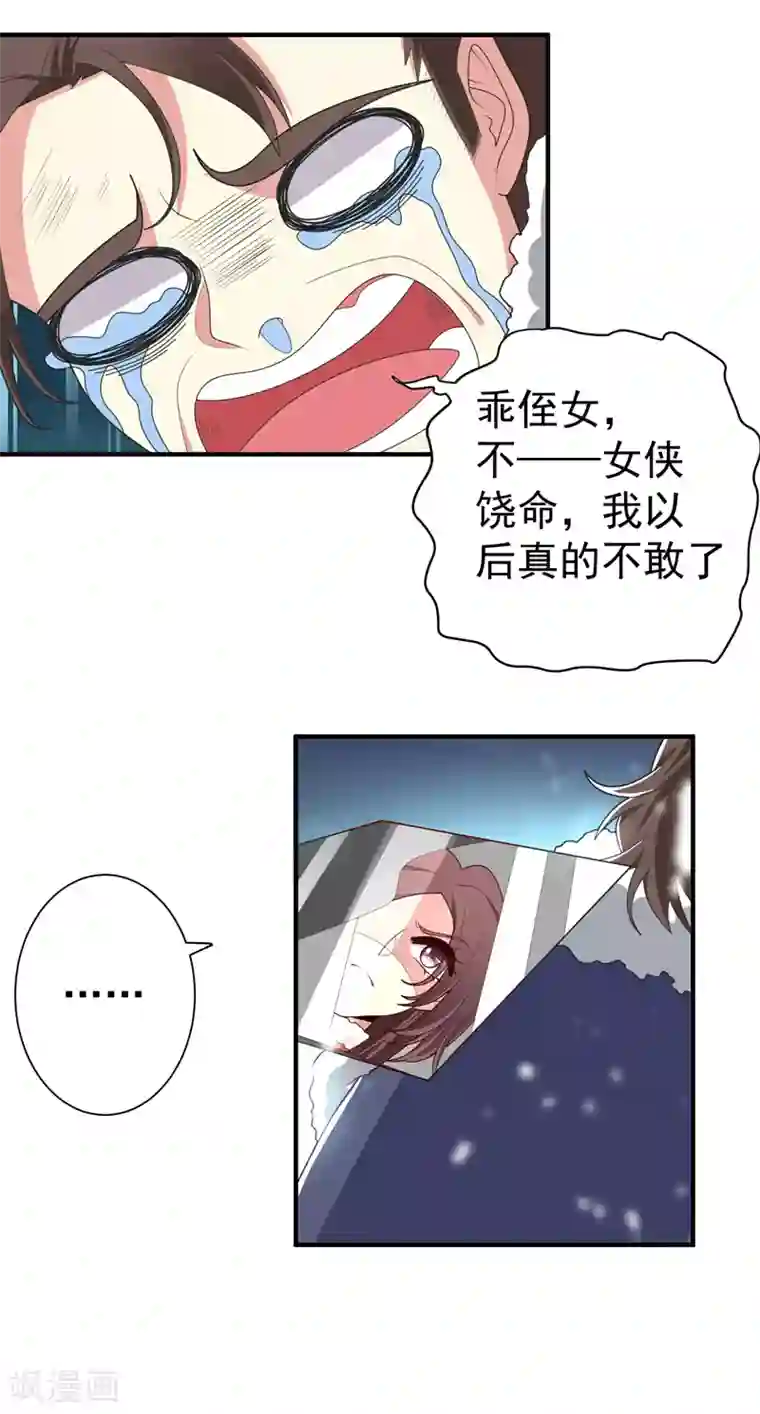 暴力俏丫头第62话 女侠饶命！