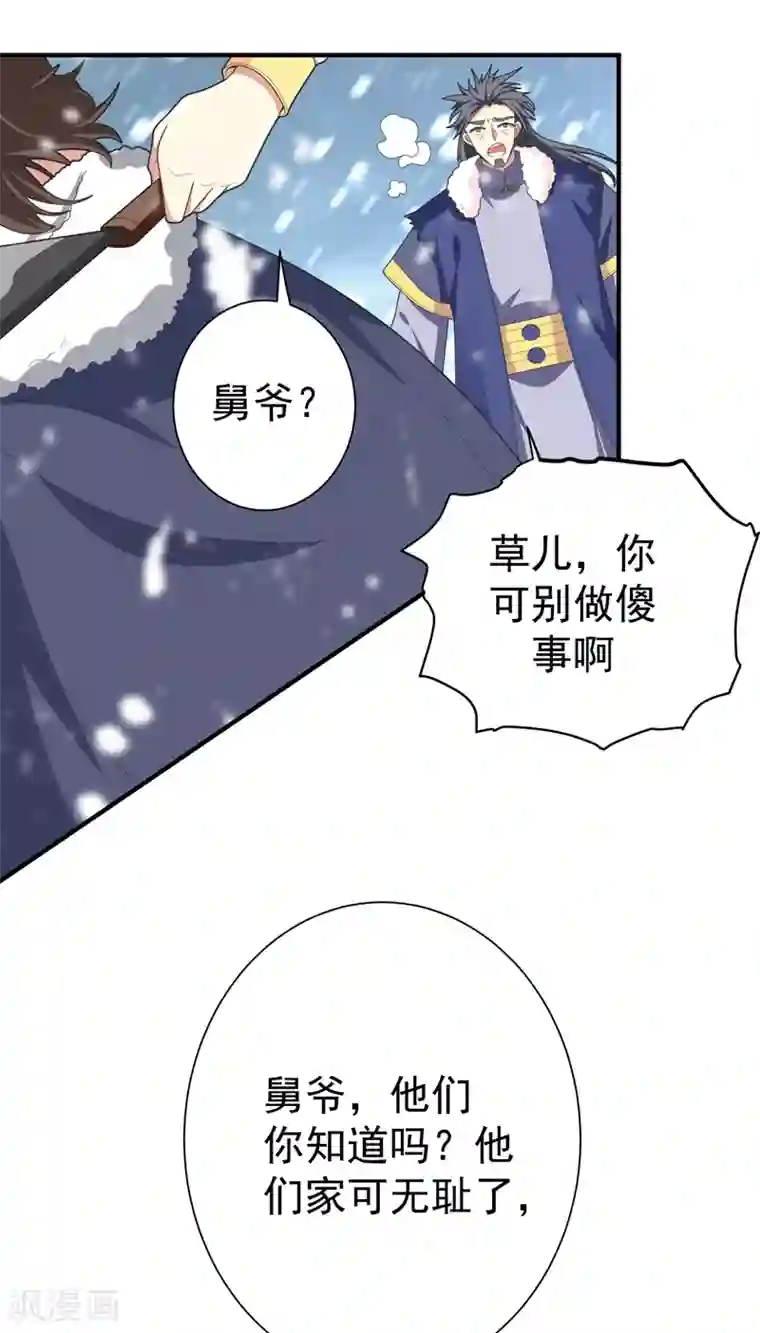 暴力俏丫头第62话 女侠饶命！