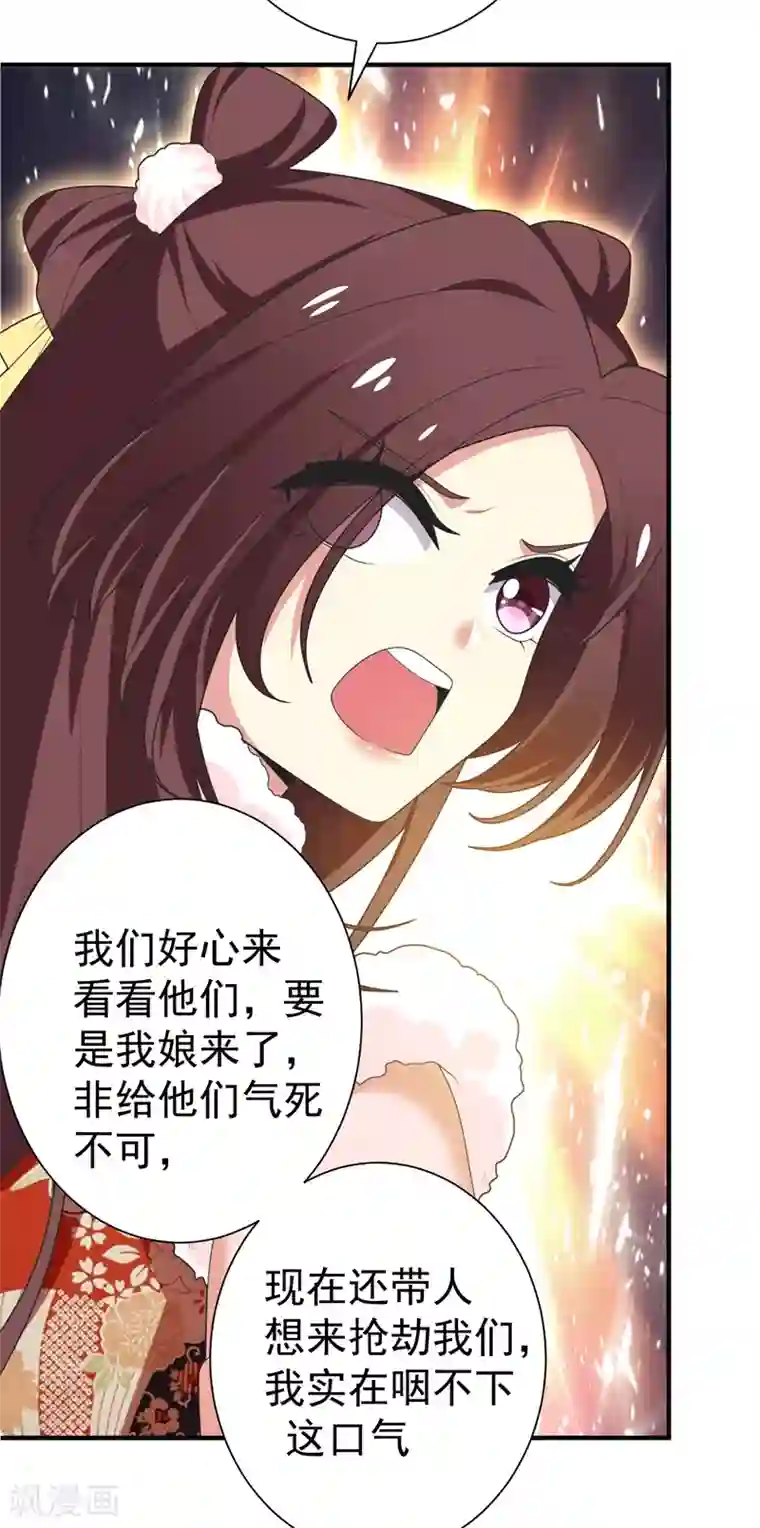 暴力俏丫头第62话 女侠饶命！