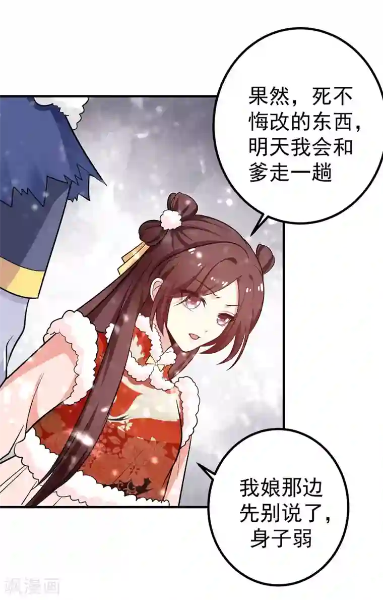 暴力俏丫头第63话 家破人亡的柳家