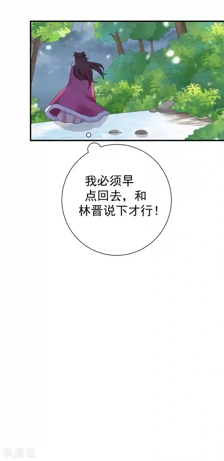 暴力俏丫头第64话 林晋被算计