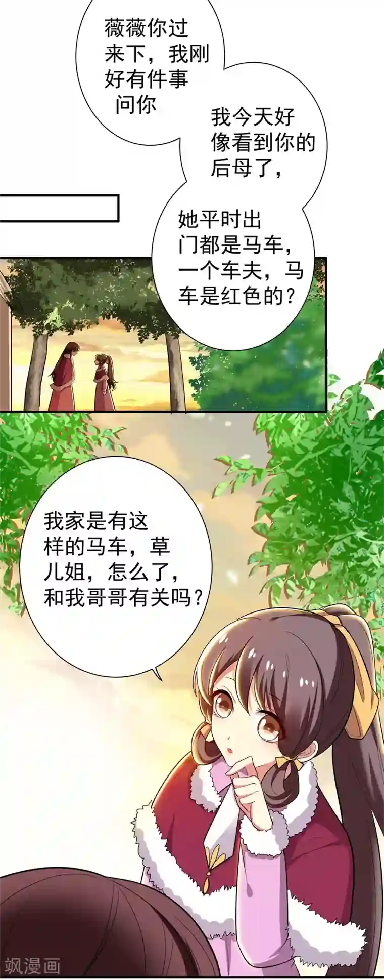 暴力俏丫头第64话 林晋被算计