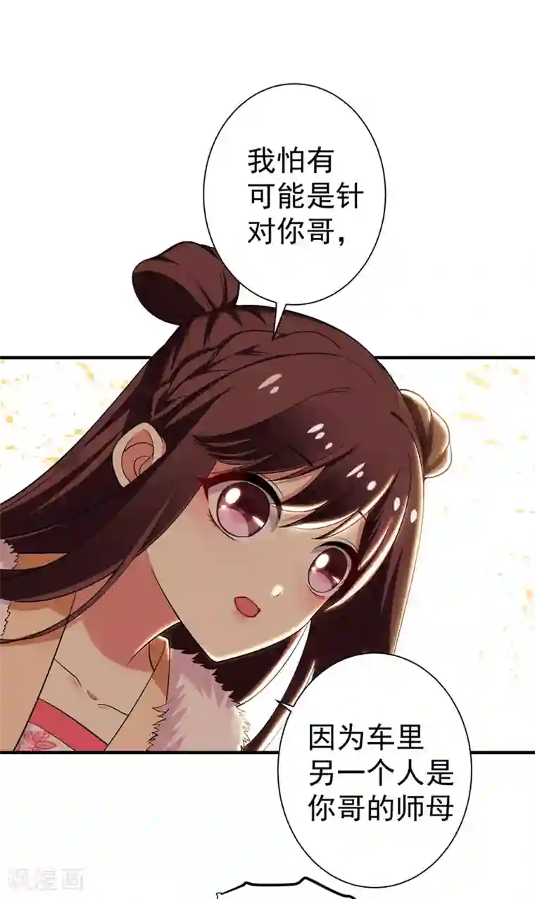 暴力俏丫头第64话 林晋被算计