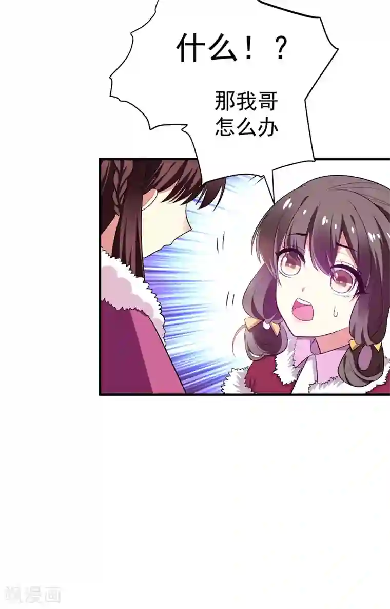 暴力俏丫头第64话 林晋被算计