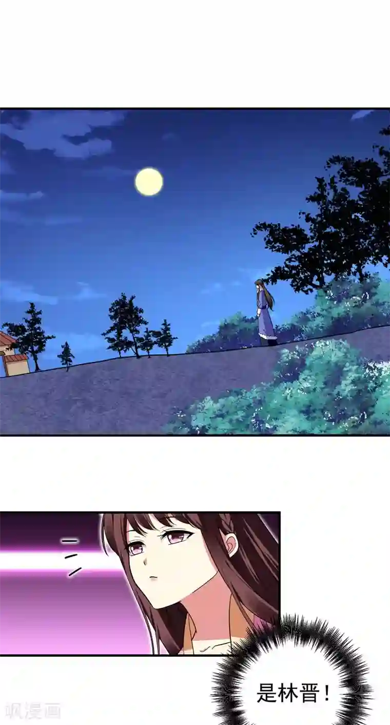 暴力俏丫头第64话 林晋被算计