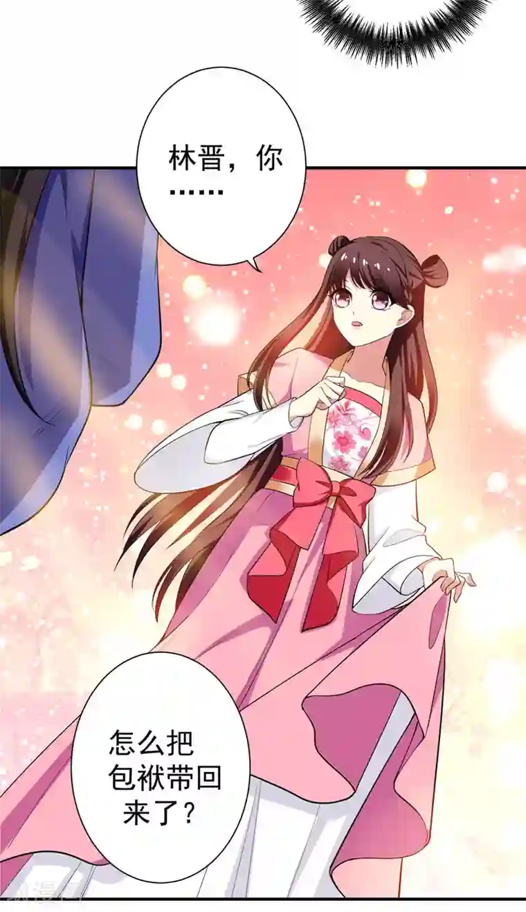 暴力俏丫头第64话 林晋被算计