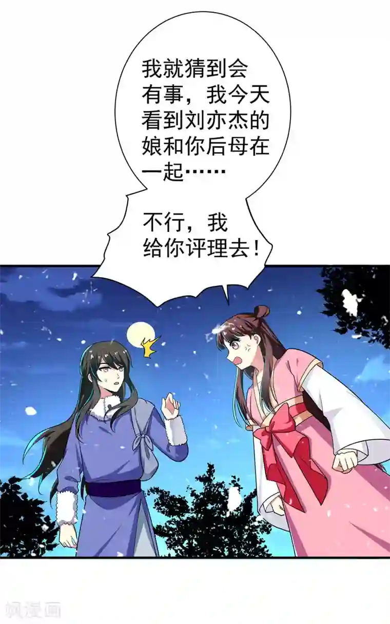 暴力俏丫头第64话 林晋被算计