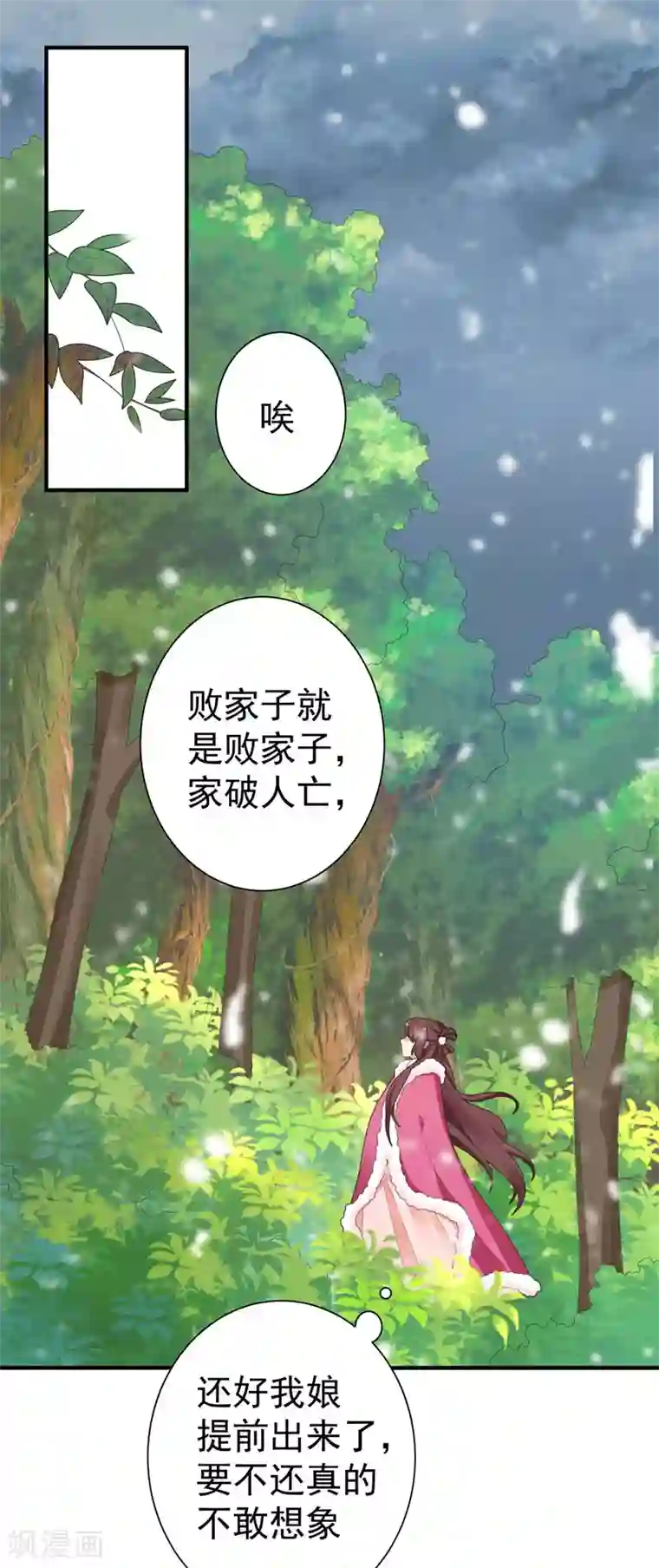 暴力俏丫头第64话 林晋被算计