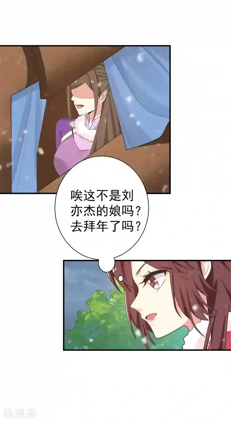 暴力俏丫头第64话 林晋被算计