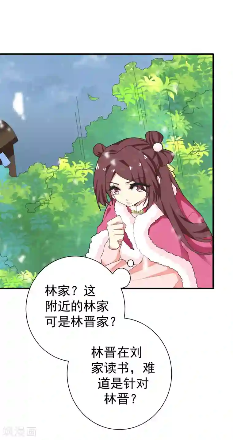 暴力俏丫头第64话 林晋被算计