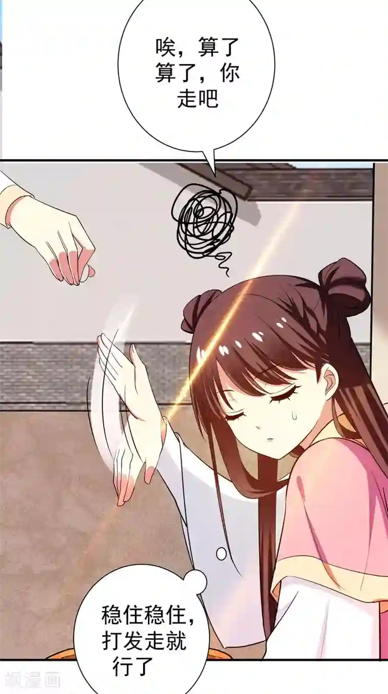 暴力俏丫头第66话 情敌相见？