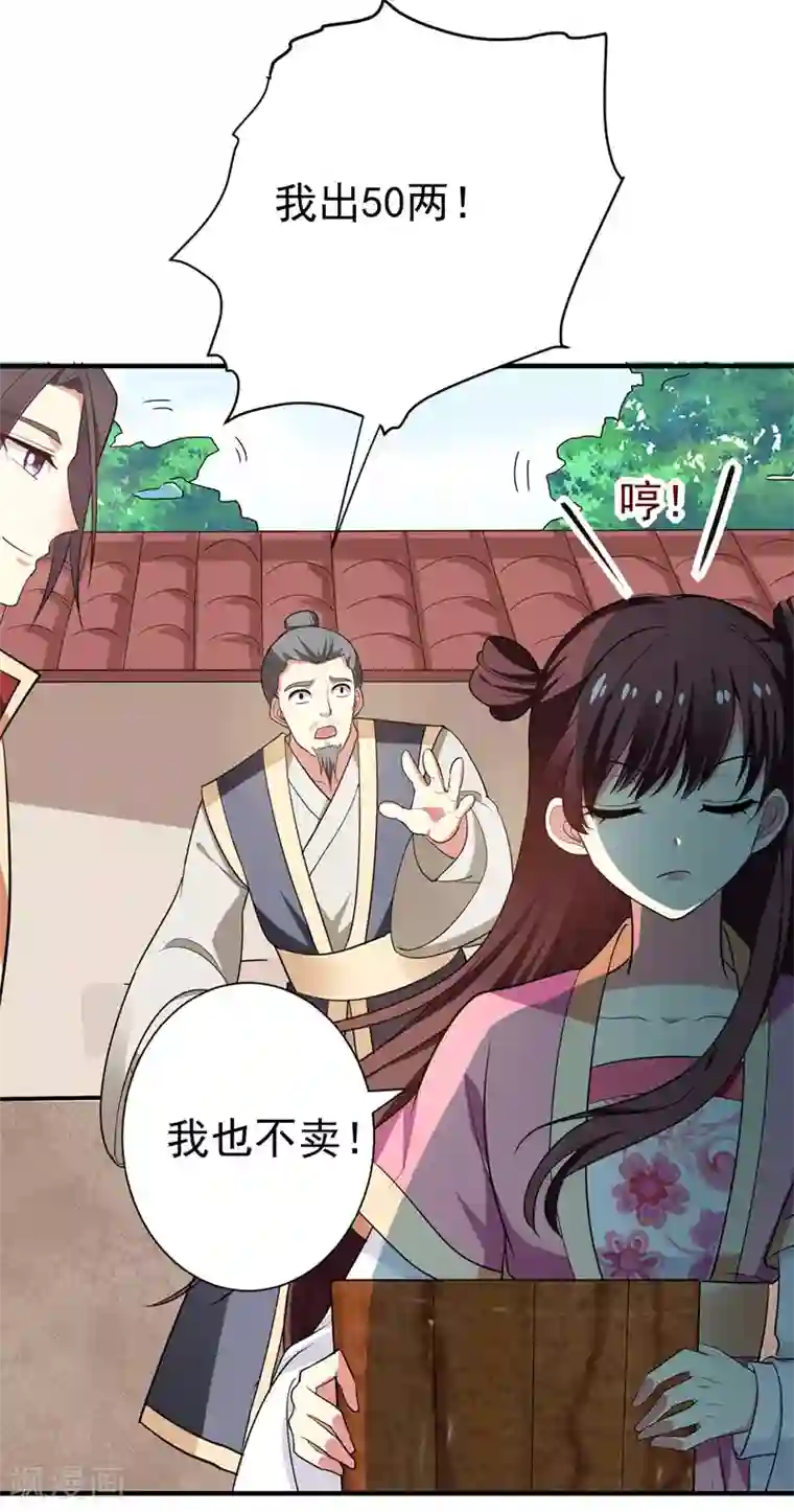 暴力俏丫头第66话 情敌相见？