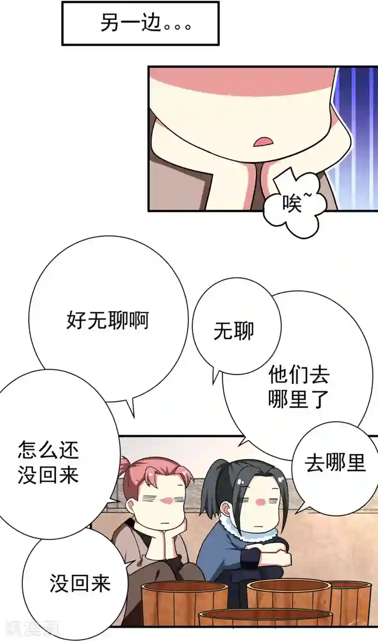 暴力俏丫头第66话 情敌相见？