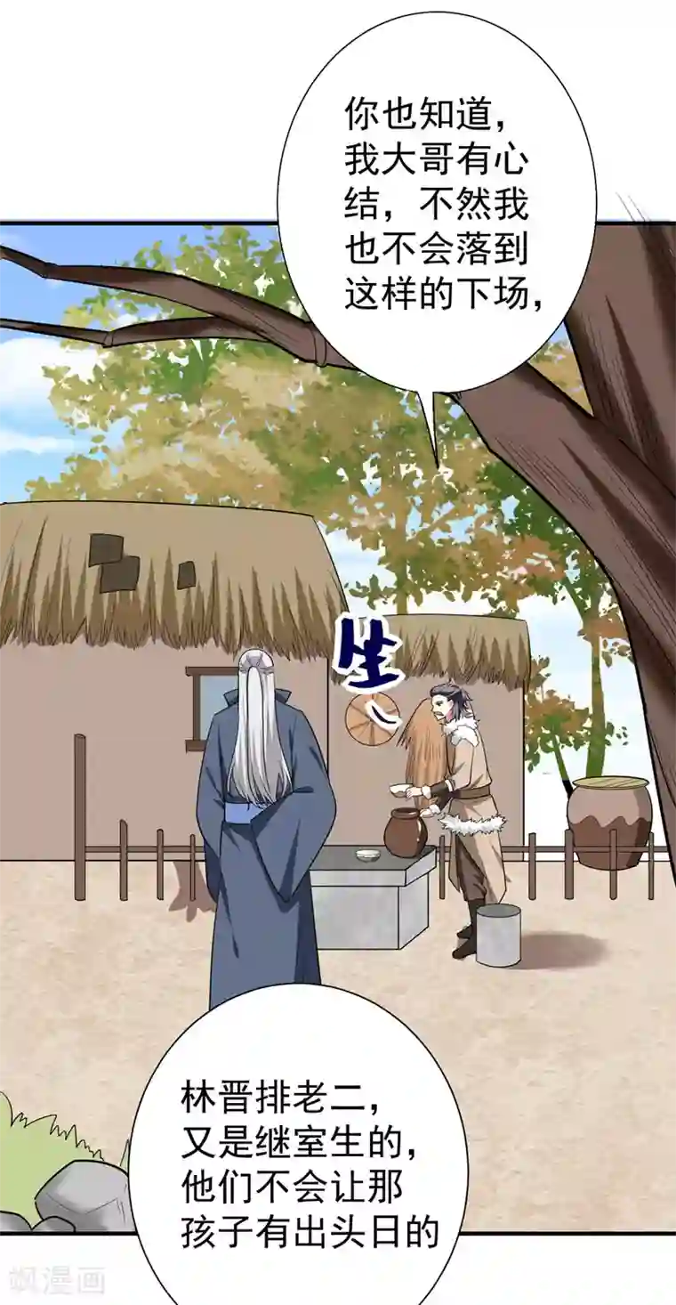 暴力俏丫头第67话 林晋跟枯草告别