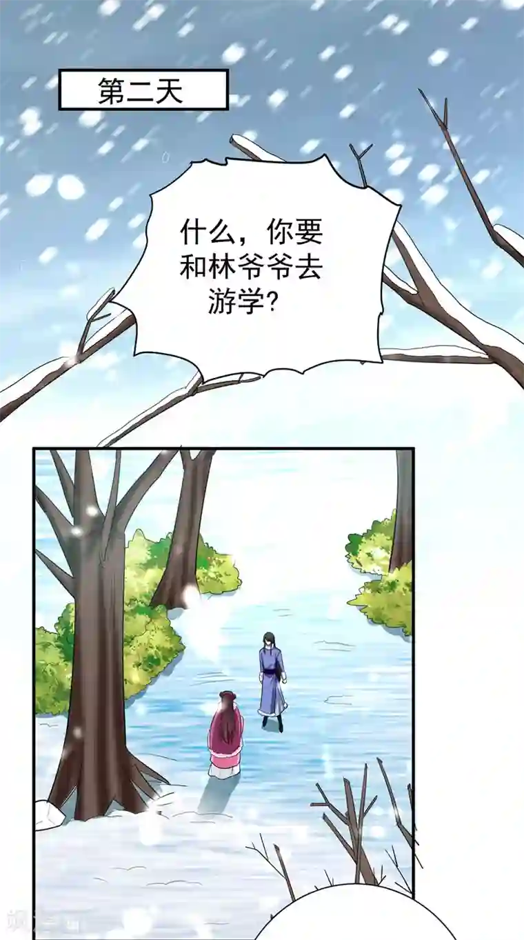 暴力俏丫头第67话 林晋跟枯草告别