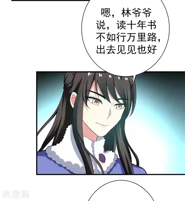 暴力俏丫头第67话 林晋跟枯草告别