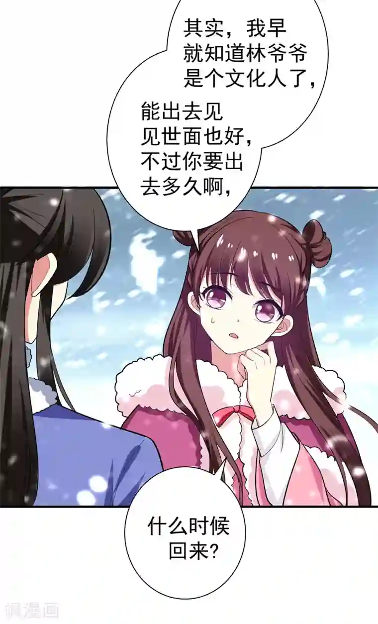 暴力俏丫头第67话 林晋跟枯草告别