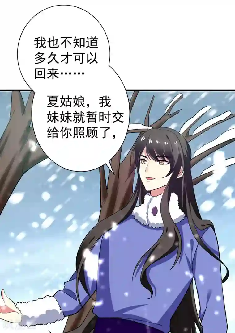 暴力俏丫头第67话 林晋跟枯草告别