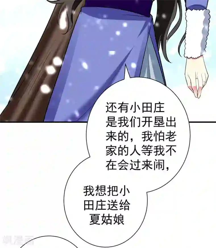 暴力俏丫头第67话 林晋跟枯草告别