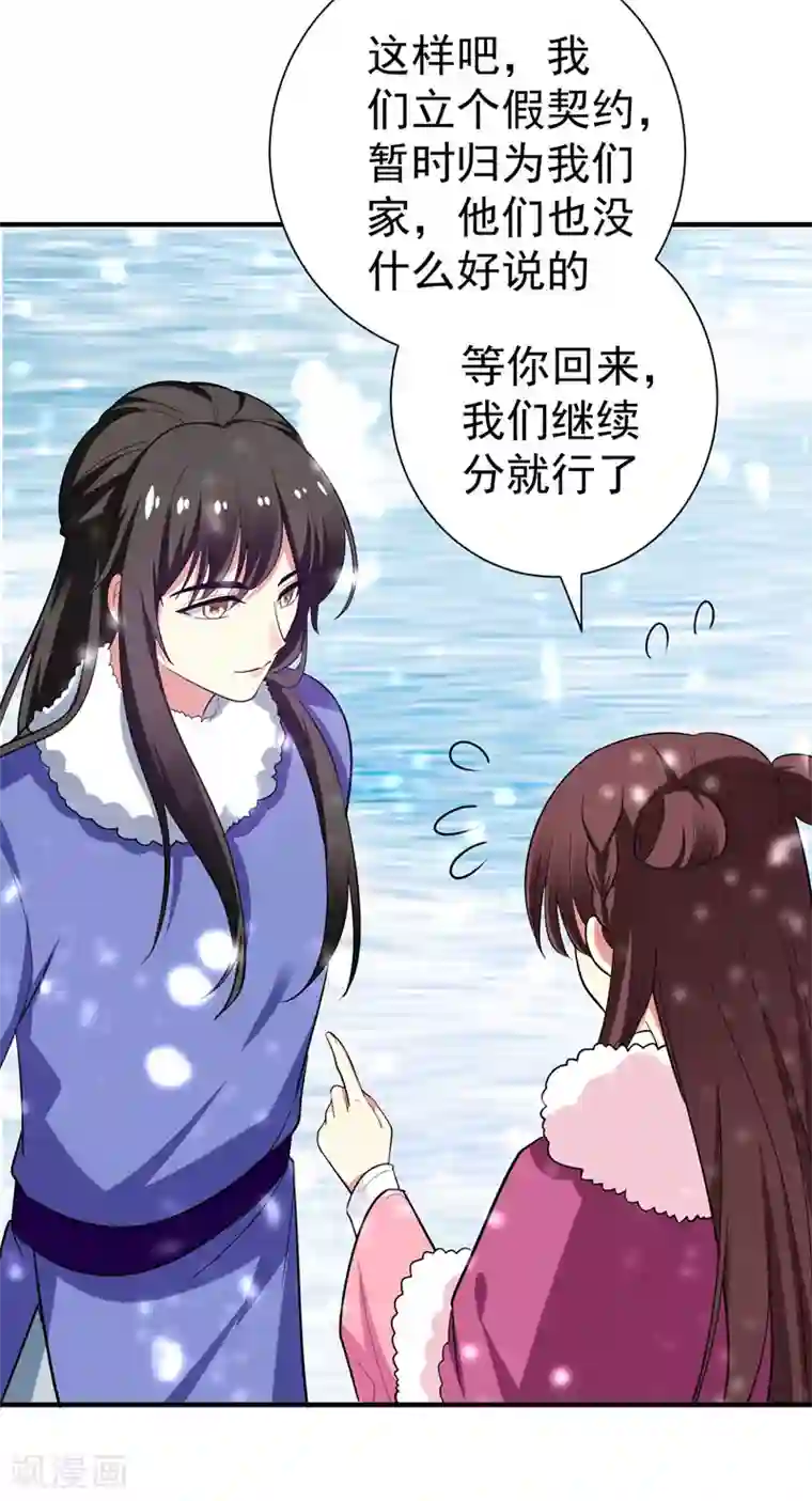 暴力俏丫头第67话 林晋跟枯草告别