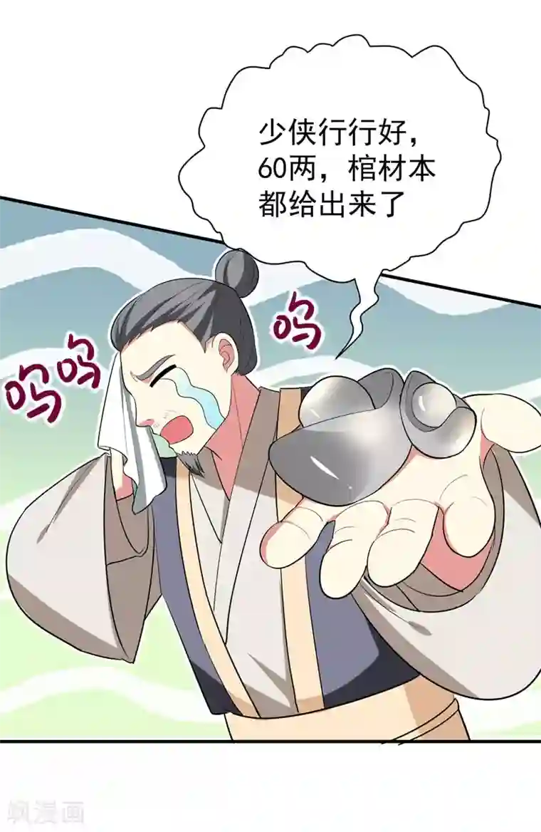 暴力俏丫头第67话 林晋跟枯草告别