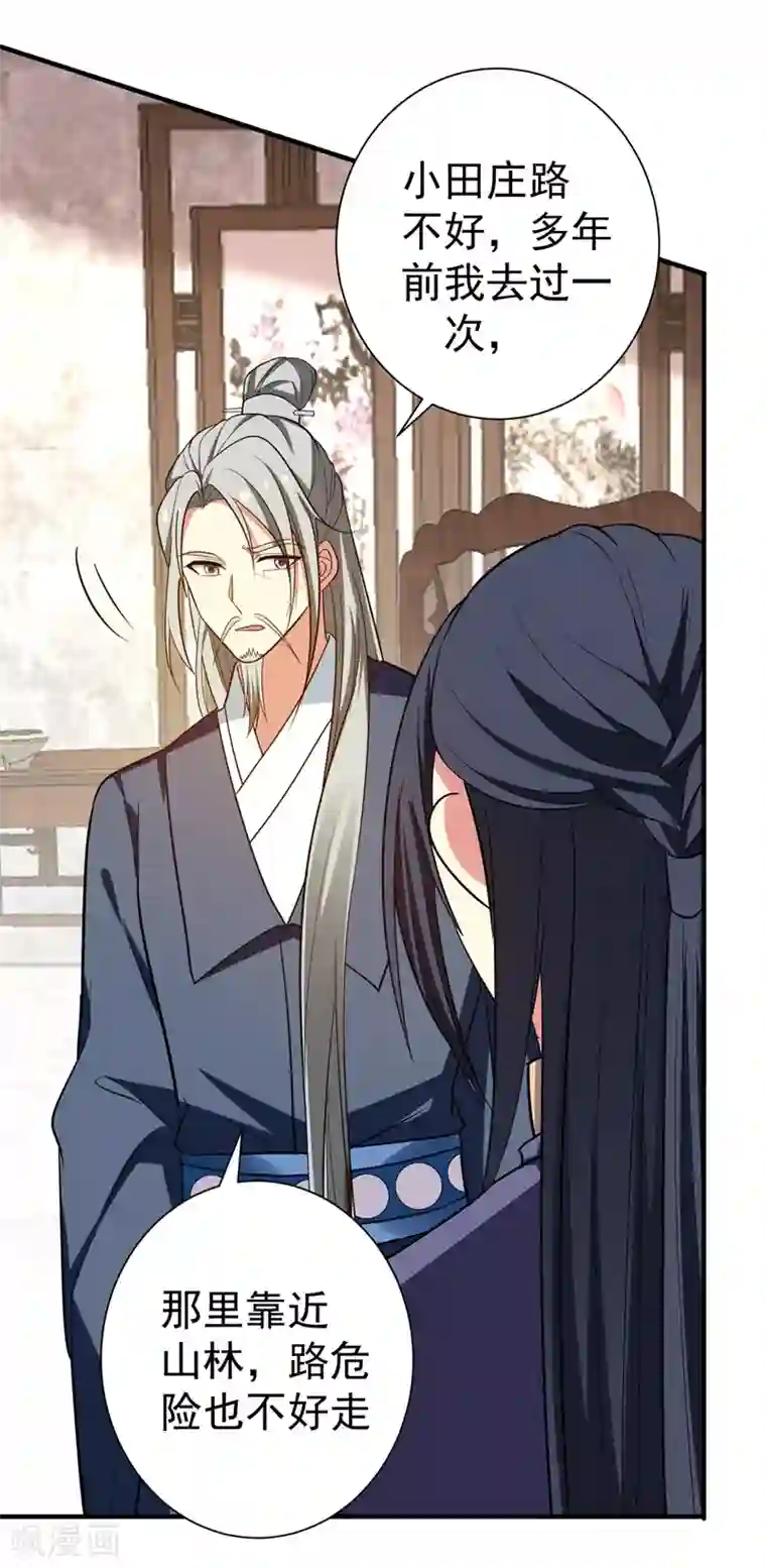 暴力俏丫头第68话 上辈子的孽缘