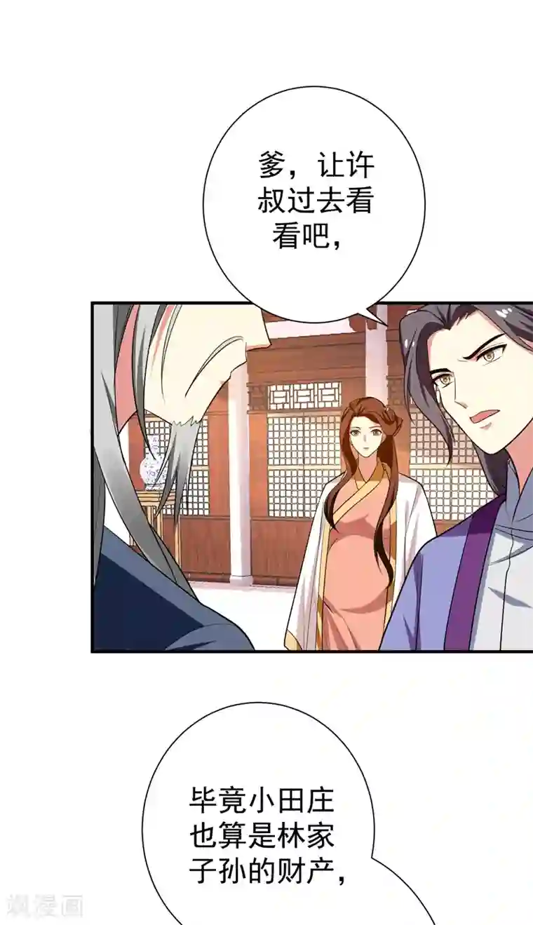 暴力俏丫头第68话 上辈子的孽缘