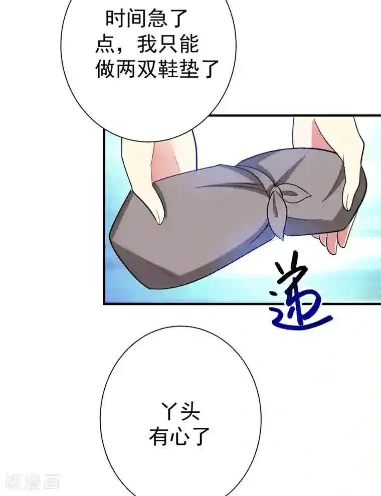 暴力俏丫头第68话 上辈子的孽缘