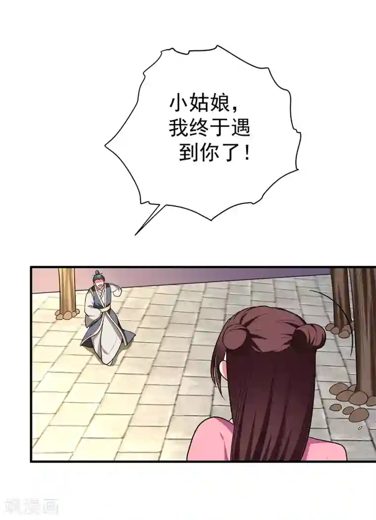 暴力俏丫头第68话 上辈子的孽缘