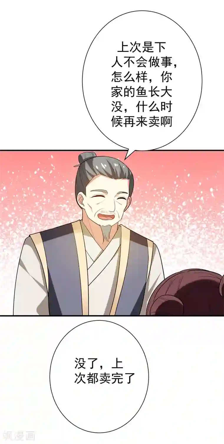 暴力俏丫头第68话 上辈子的孽缘