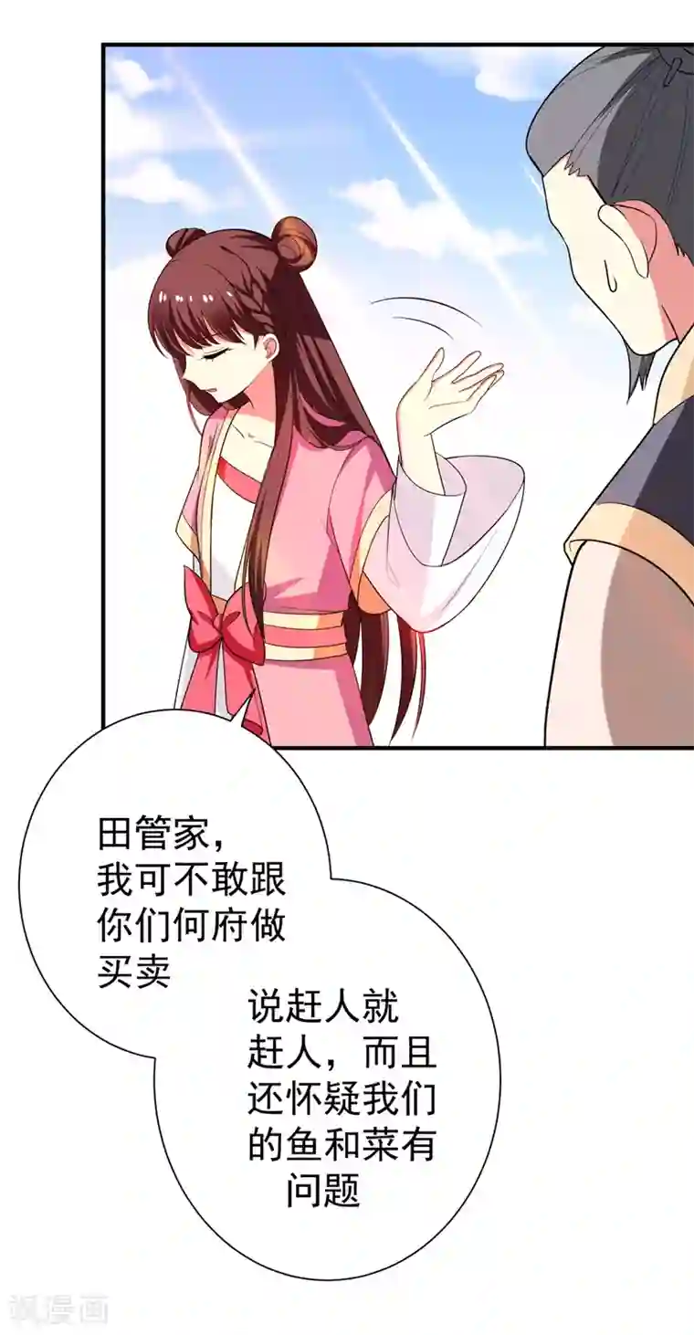 暴力俏丫头第68话 上辈子的孽缘