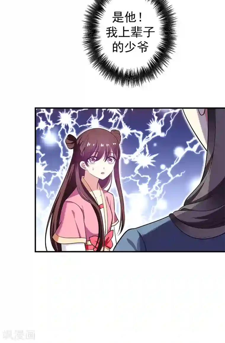 暴力俏丫头第68话 上辈子的孽缘