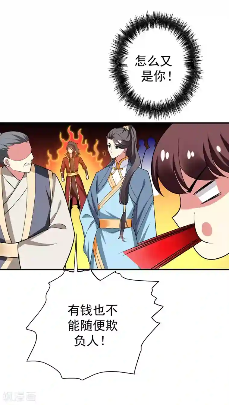 暴力俏丫头第68话 上辈子的孽缘