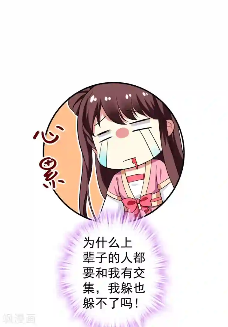 暴力俏丫头第68话 上辈子的孽缘