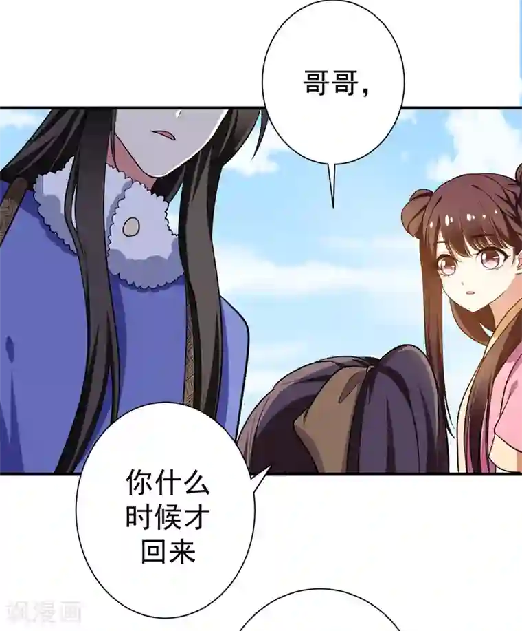 暴力俏丫头第68话 上辈子的孽缘