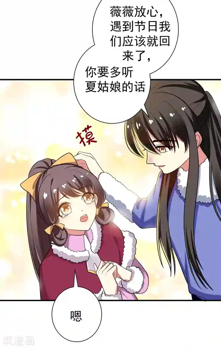 暴力俏丫头第68话 上辈子的孽缘