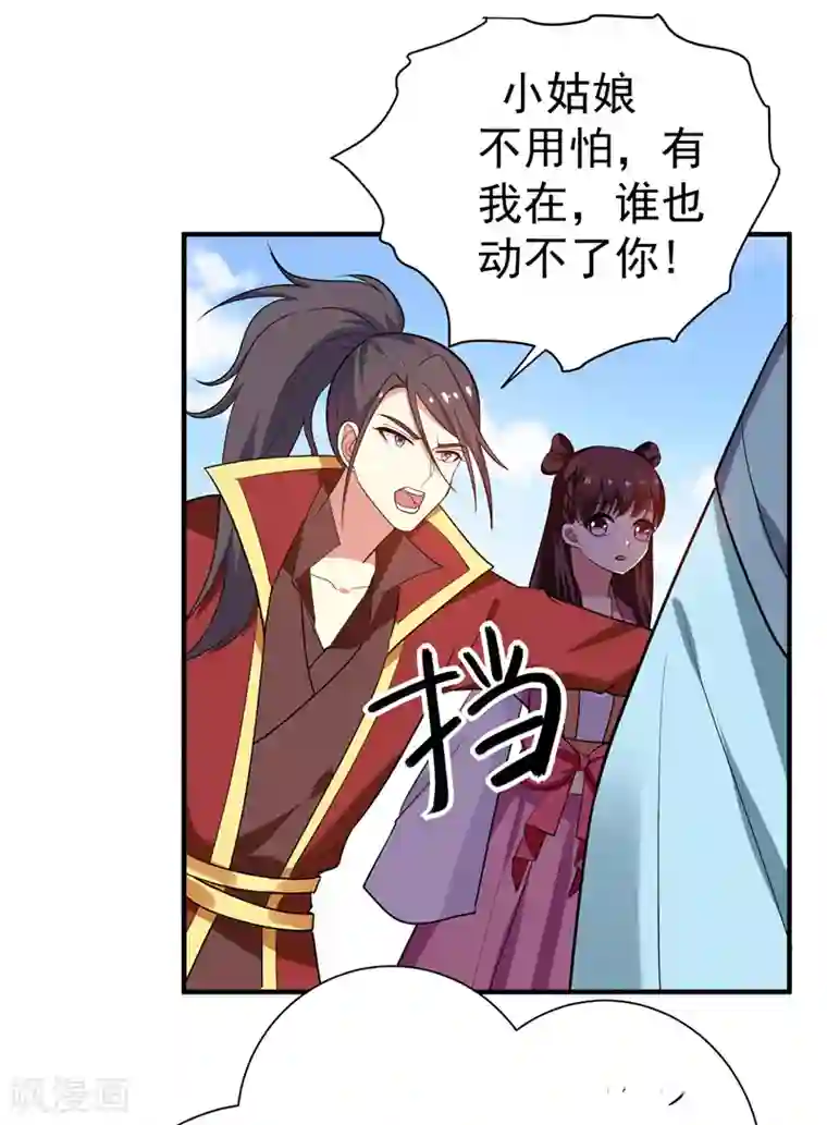 暴力俏丫头第69话 三倍价格包鱼塘！