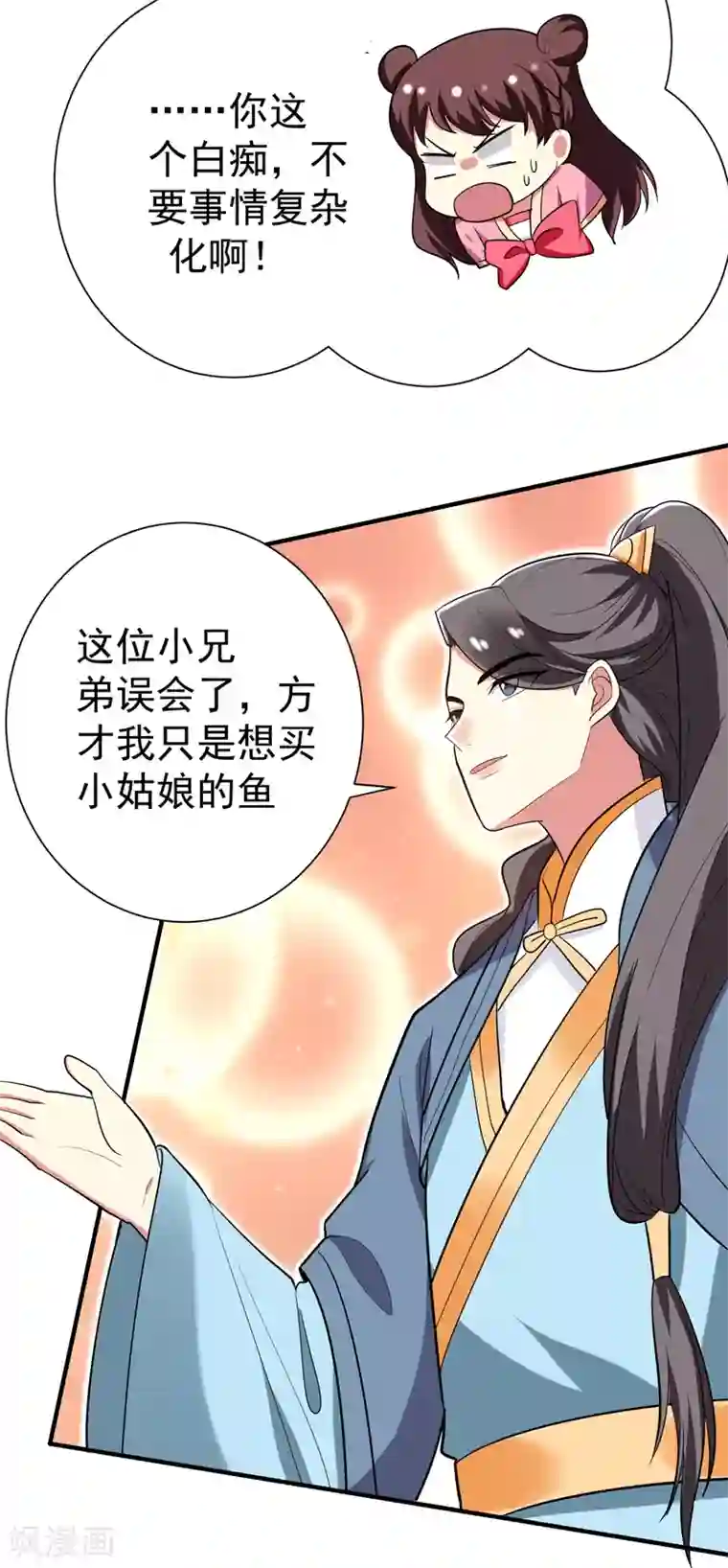 暴力俏丫头第69话 三倍价格包鱼塘！