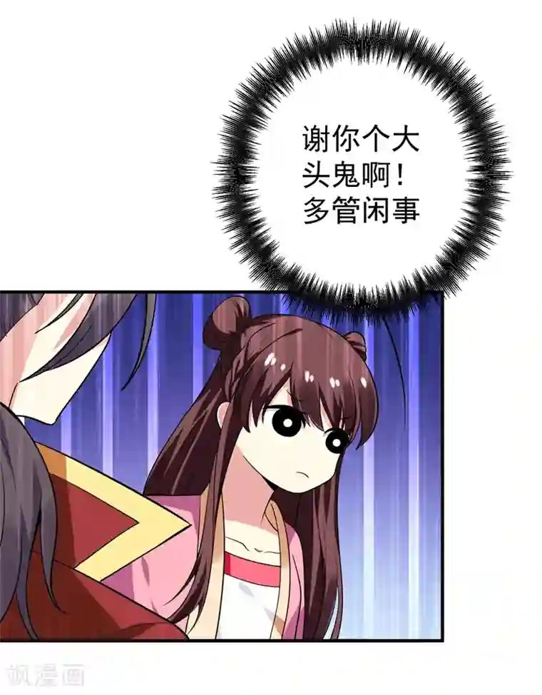 暴力俏丫头第69话 三倍价格包鱼塘！