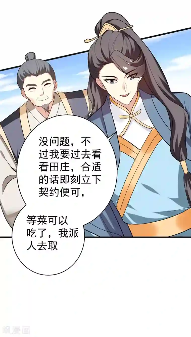 暴力俏丫头第69话 三倍价格包鱼塘！