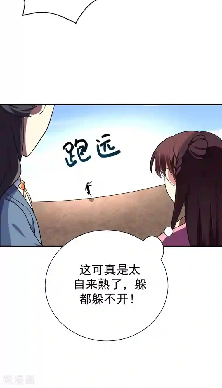 暴力俏丫头第69话 三倍价格包鱼塘！