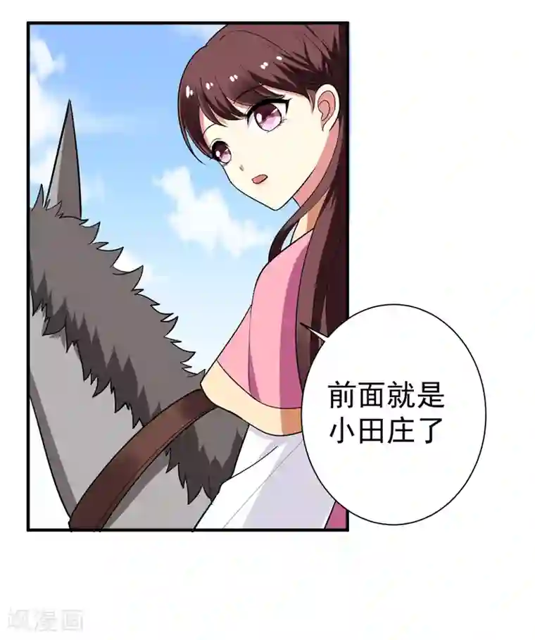 暴力俏丫头第69话 三倍价格包鱼塘！