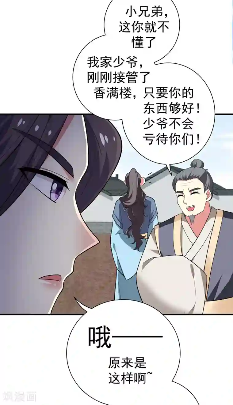 暴力俏丫头第69话 三倍价格包鱼塘！