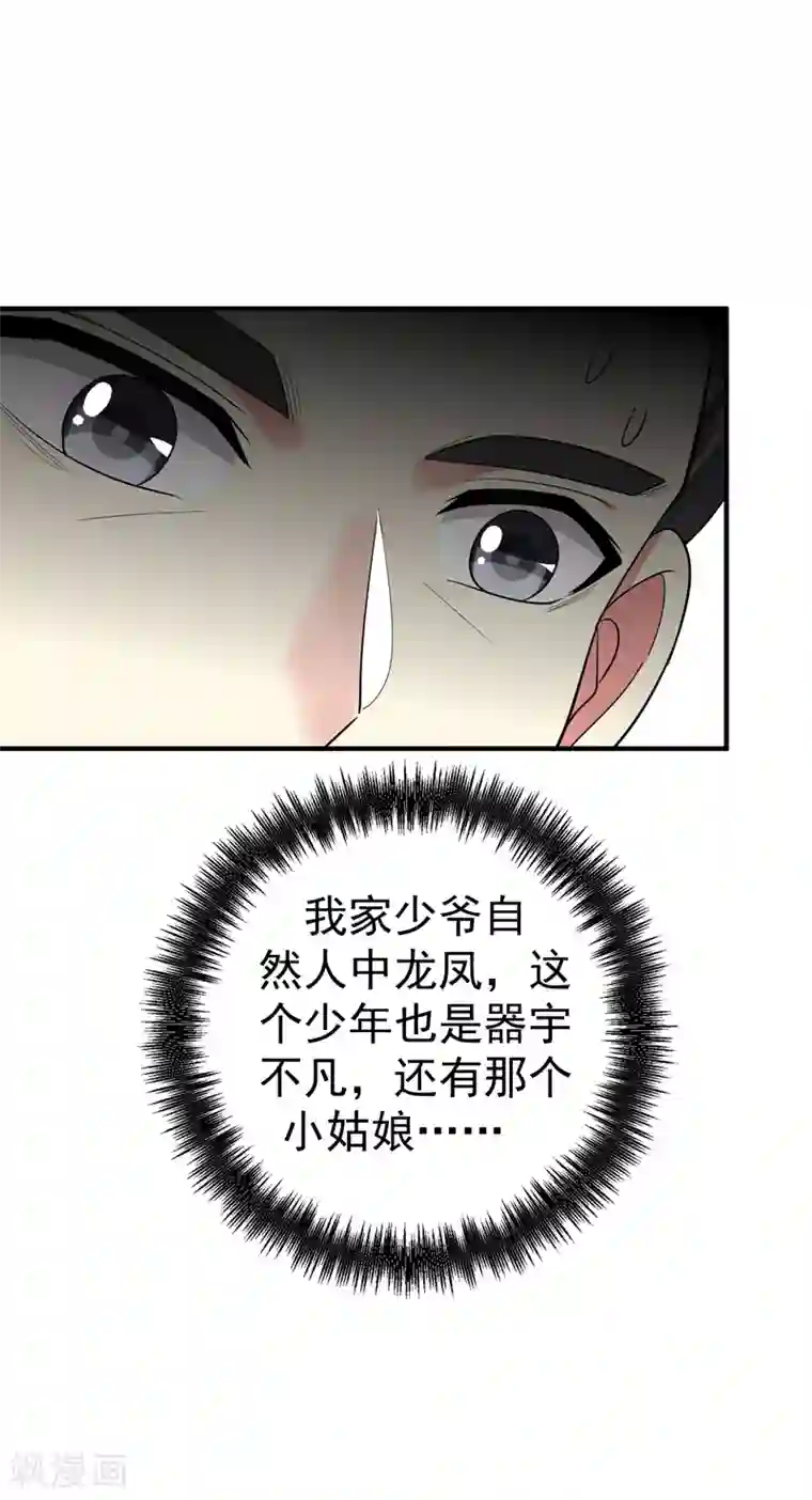 暴力俏丫头第69话 三倍价格包鱼塘！