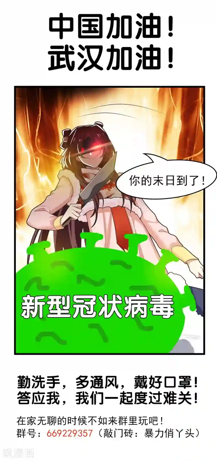 暴力俏丫头第69话 三倍价格包鱼塘！