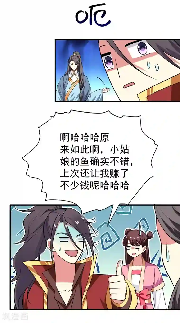 暴力俏丫头第69话 三倍价格包鱼塘！