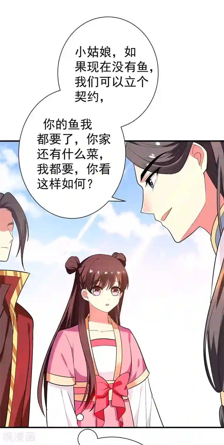 暴力俏丫头第69话 三倍价格包鱼塘！